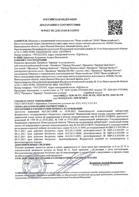 Кормовая добавка Здравур Несушка